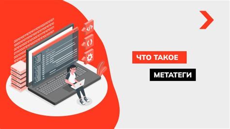 Используйте мета-теги и теги заголовков правильно