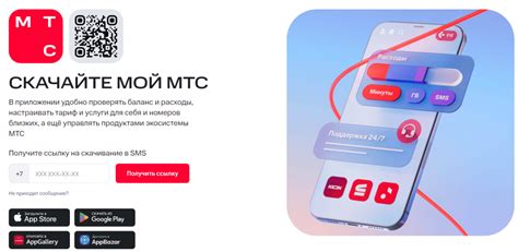 Используйте мобильное приложение МТС