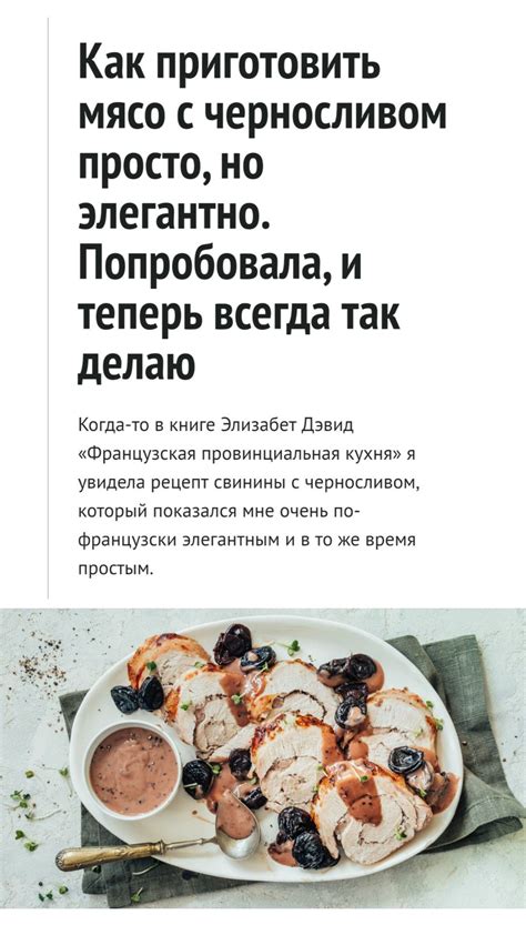 Используйте мясо с низкой остротой