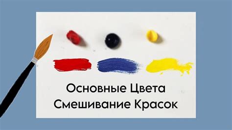 Используйте основные цвета для смешивания красного