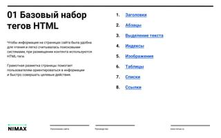 Используйте понятные и легко читаемые абзацы