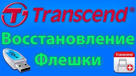 Используйте программатор для восстановления флешки