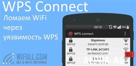 Используйте программу для взлома Wi-Fi