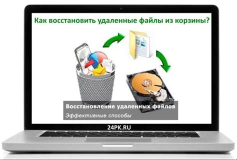 Используйте резервные копии, чтобы восстановить удаленные файлы из корзины