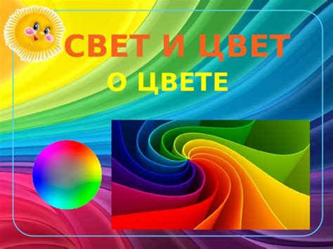 Используйте свет и цвет