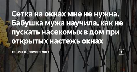 Используйте сетки, чтобы предотвратить проникновение мальков