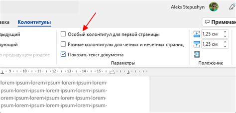 Используйте функцию "Нет заголовка" для каждой страницы