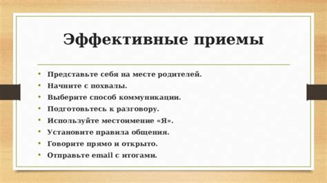 Используйте эффективные невербальные коммуникационные приемы