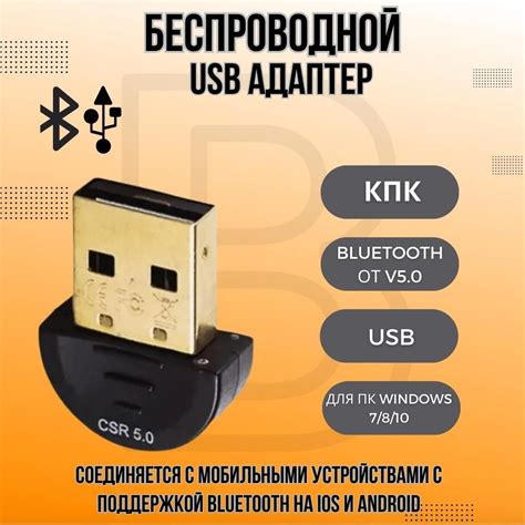 Используйте USB-адаптер Bluetooth