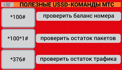 Используйте USSD-команду для проверки баланса