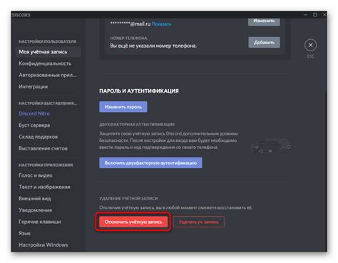 Исправление возможных проблем после отключения аккаунта в Discord