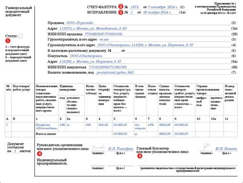 Исправление ошибок в УПД