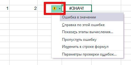 Исправление ошибок в файле Excel перед сохранением