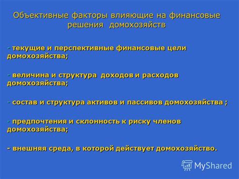 Исследование: факторы, влияющие на склонность домохозяйства к сбережениям