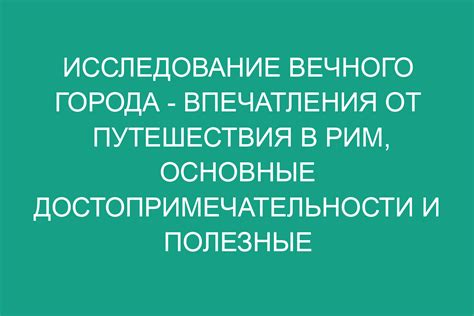 Исследование города: основные достопримечательности