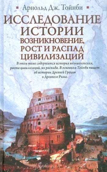 Исследование истории и культуры мифического мира