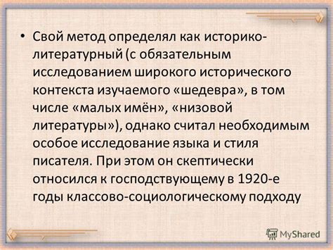 Исследование исторического контекста