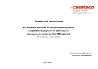 Исследование конкурентов и поиск потенциальных сайтов-источников