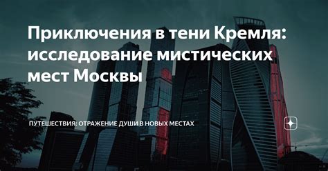 Исследование новых мест: путешествия и экскурсии