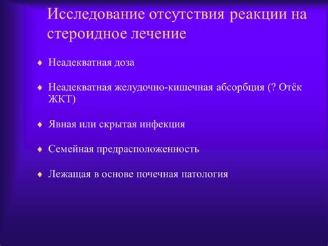 Исследование отсутствия