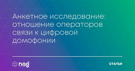 Исследование предложений операторов связи