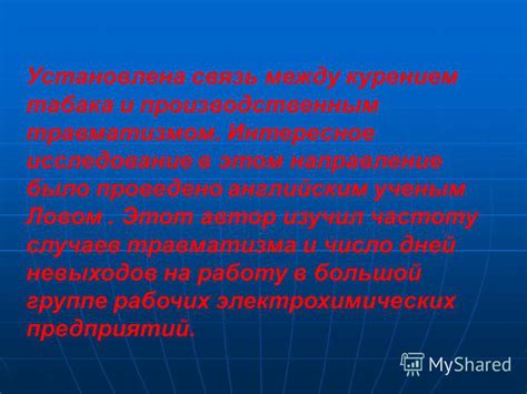 Исследование связи между курением и показателями флюорографии