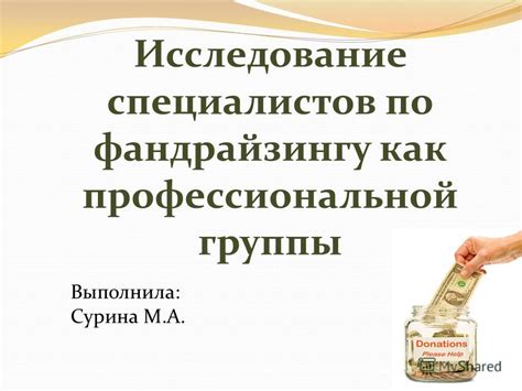 Исследование специалистов