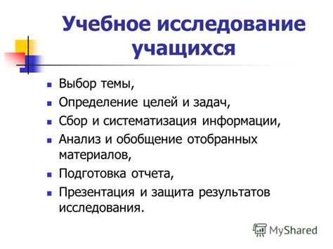 Исследование темы: сбор информации и анализ