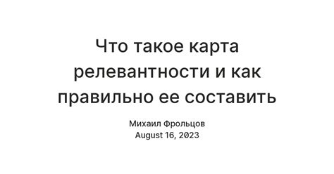 Исследование темы и релевантности