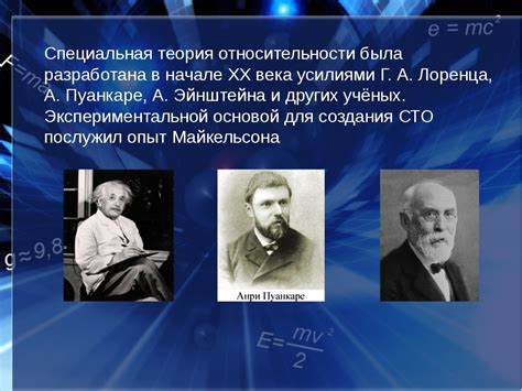 Исследование теории относительности