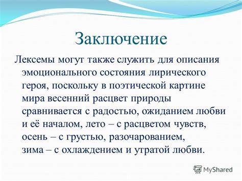 Исследование эмоционального состояния героя в стихотворении