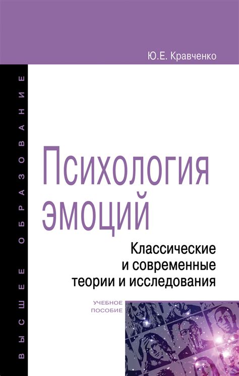 Исследования и современные теории