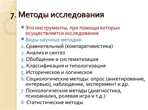 Исследования 1 и 2: Применение в научной исследовательской работе