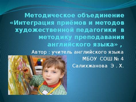 Исследуйте методику преподавания