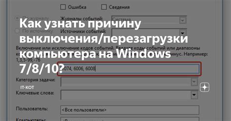 Исследуйте причины выключения элемента перед активацией