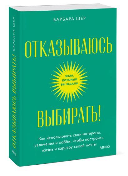 Исследуйте свои увлечения и интересы