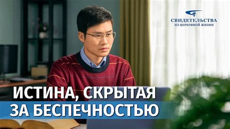 Истина, скрытая за стенами