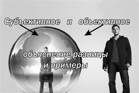 Истина: общепринятые мнения или субъективные взгляды?