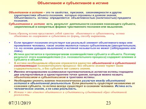 Истина как результат объективного анализа