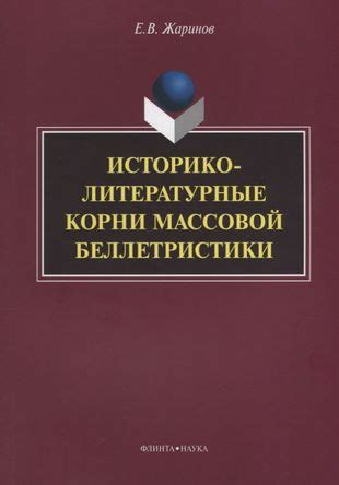 Историко-литературные аналогии и сравнения с другими персонажами