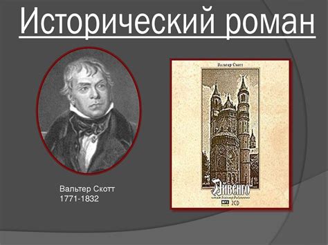 Исторические факторы, способствовавшие возникновению романтизма