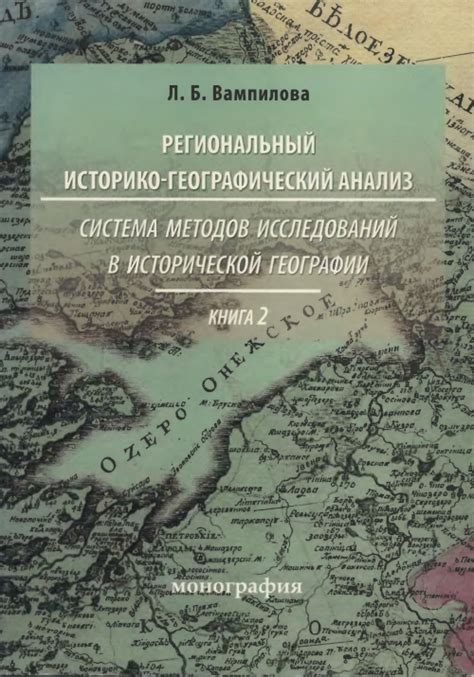 Исторический анализ современных методов географии