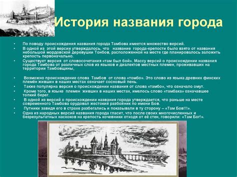 Исторический аспект создания названий