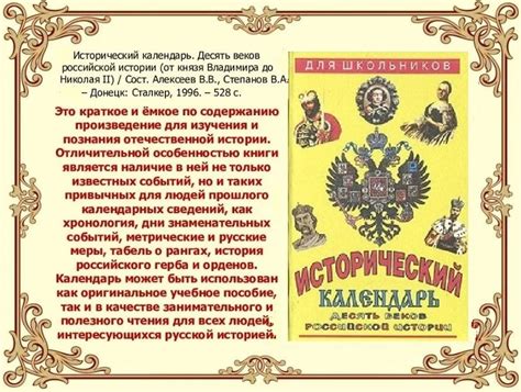 Исторический календарь: советы для создания и использования