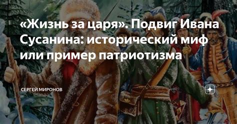 Исторический контекст подвига Ивана Сусанина