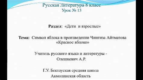 Исторический контекст рассказа "Красное яблоко"