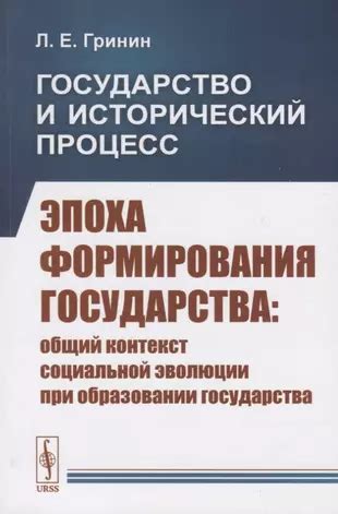 Исторический контекст формирования господственной земли