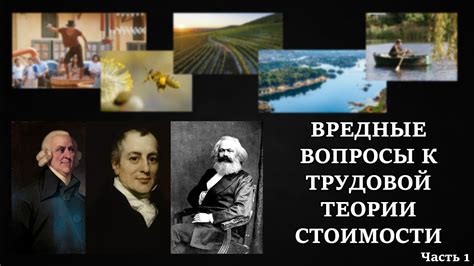 Исторический развитие трудовой теории стоимости