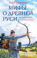 Историческое познание о властителе древней монархии