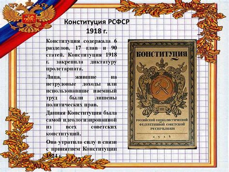 История Конституции России